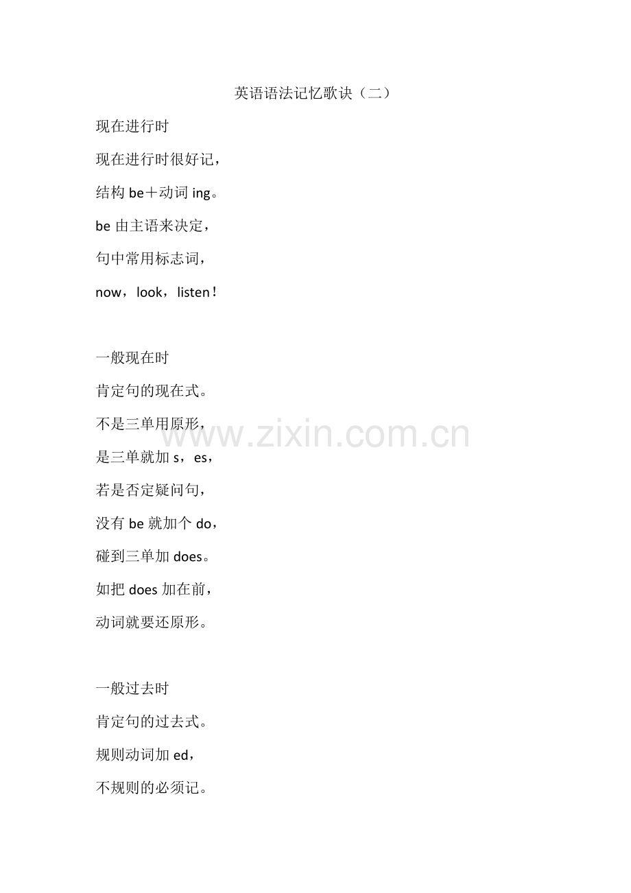 英语语法记忆歌诀(二).docx_第1页