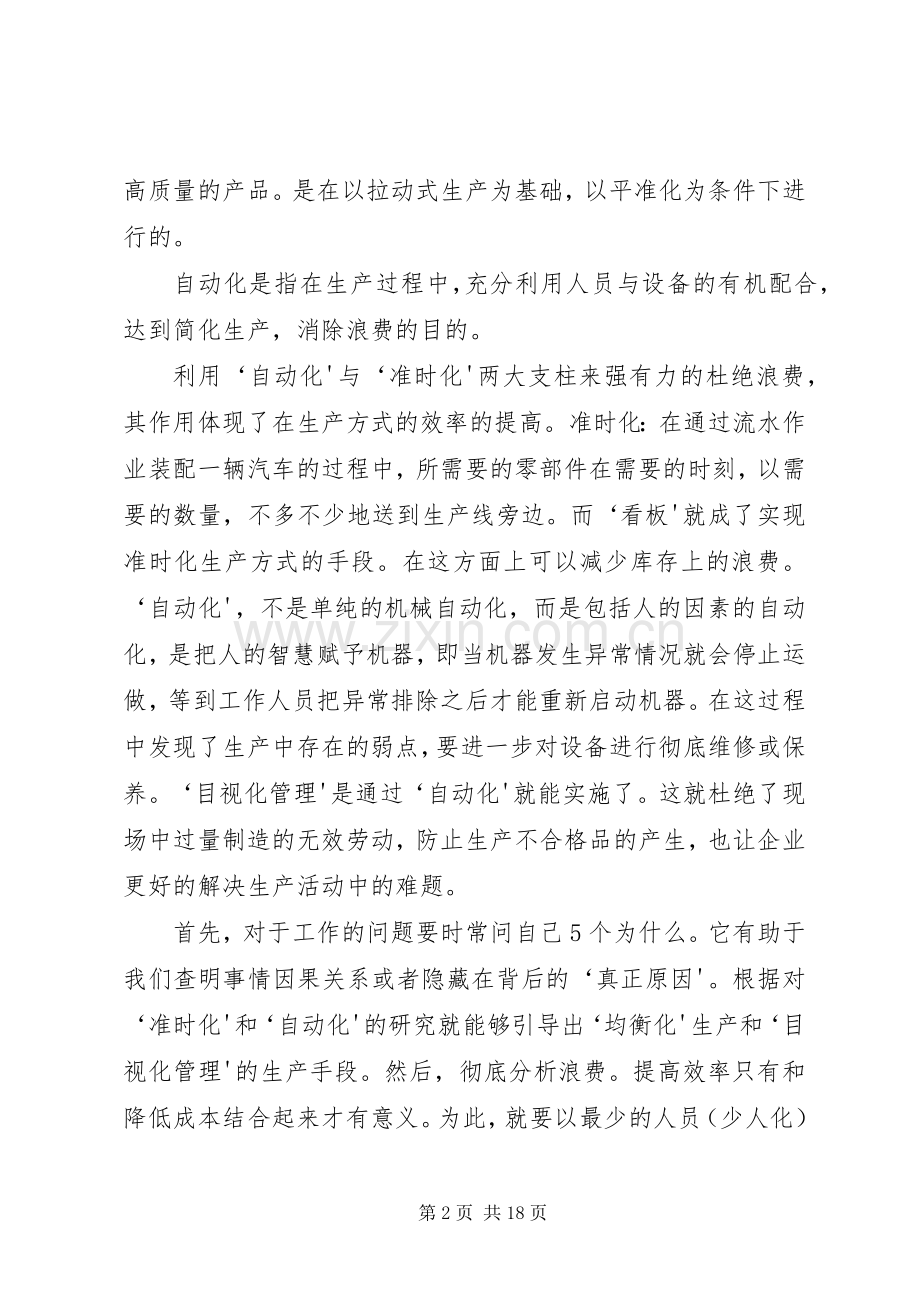 《美国丰田汽车》读后感.docx_第2页