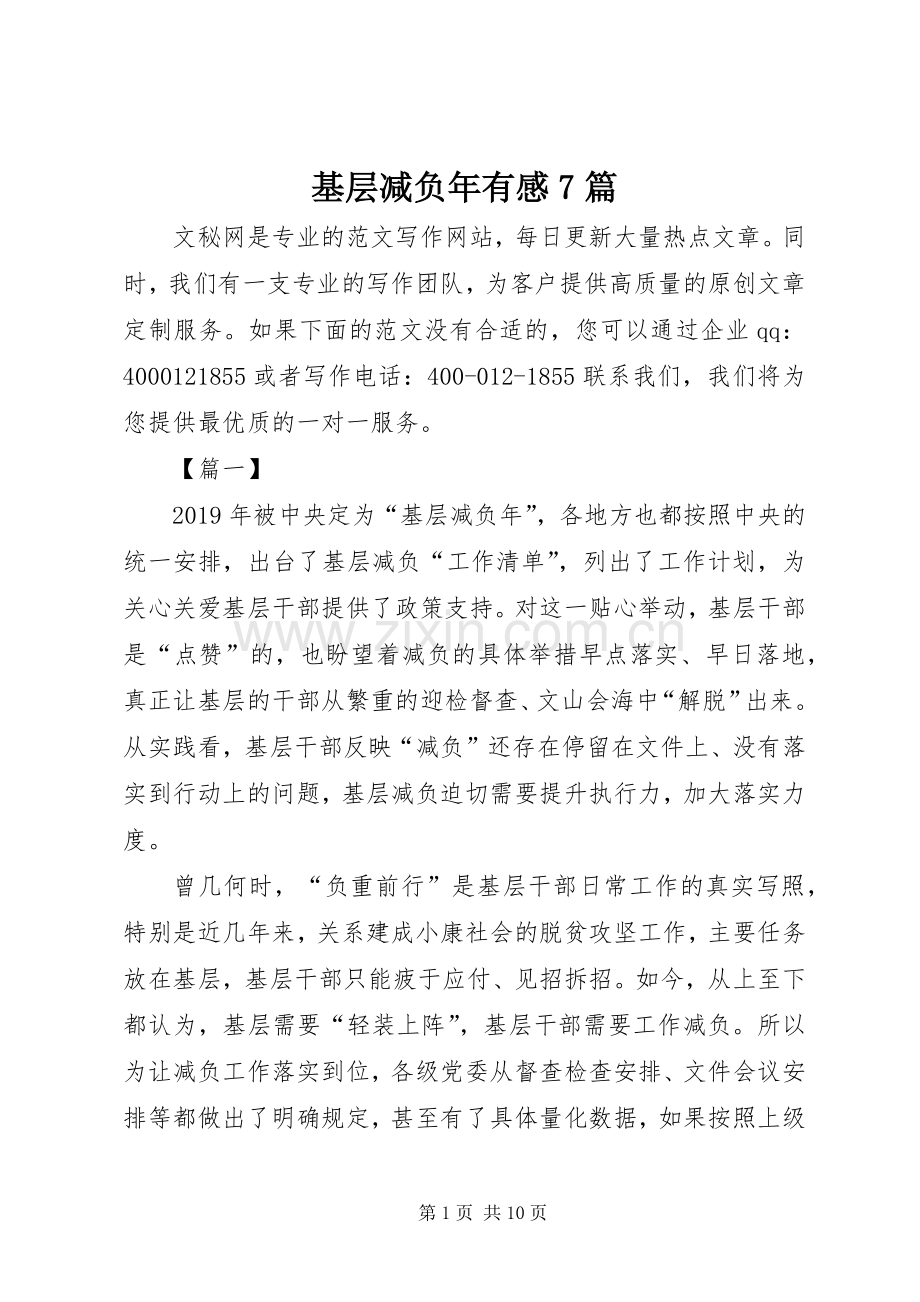 基层减负年有感7篇.docx_第1页