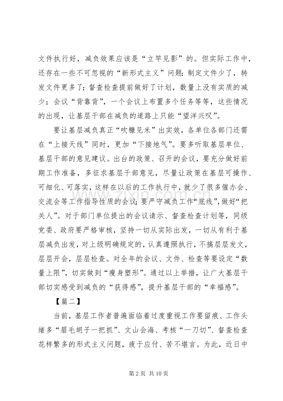 基层减负年有感7篇.docx_第2页