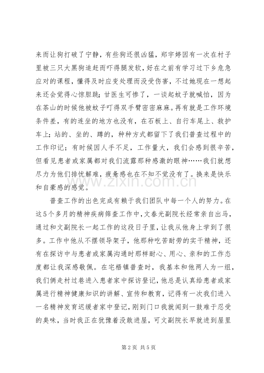 精神疾病筛查工作感想.docx_第2页