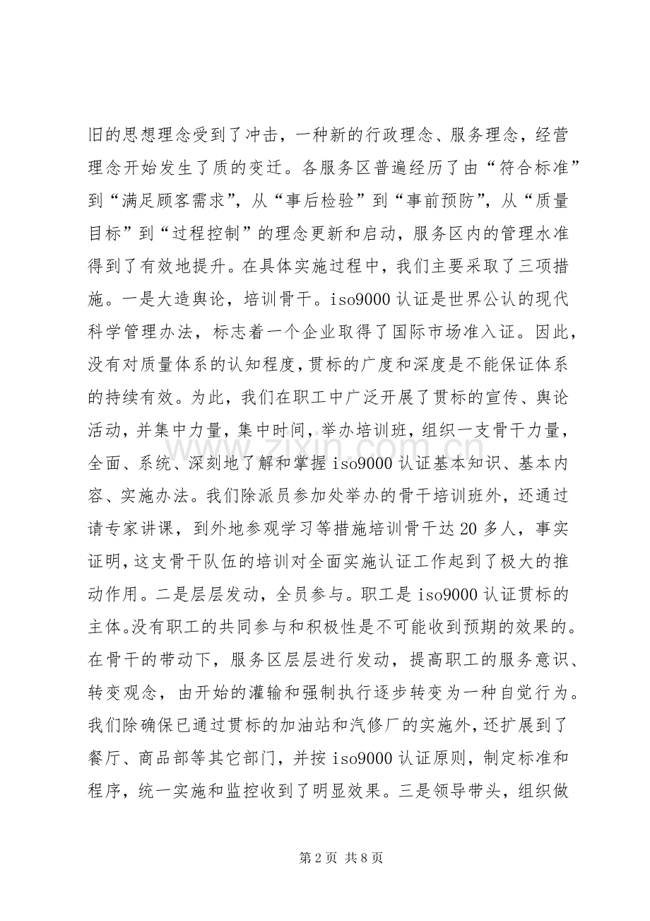 高速公路服务区工作交流学习心得.docx_第2页