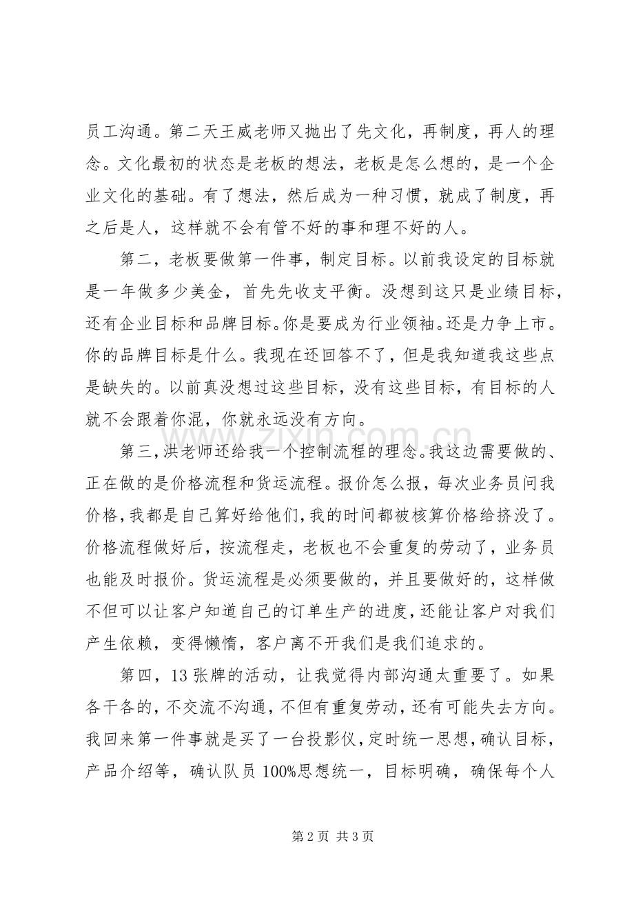 橙功营心得体会[5篇材料].docx_第2页