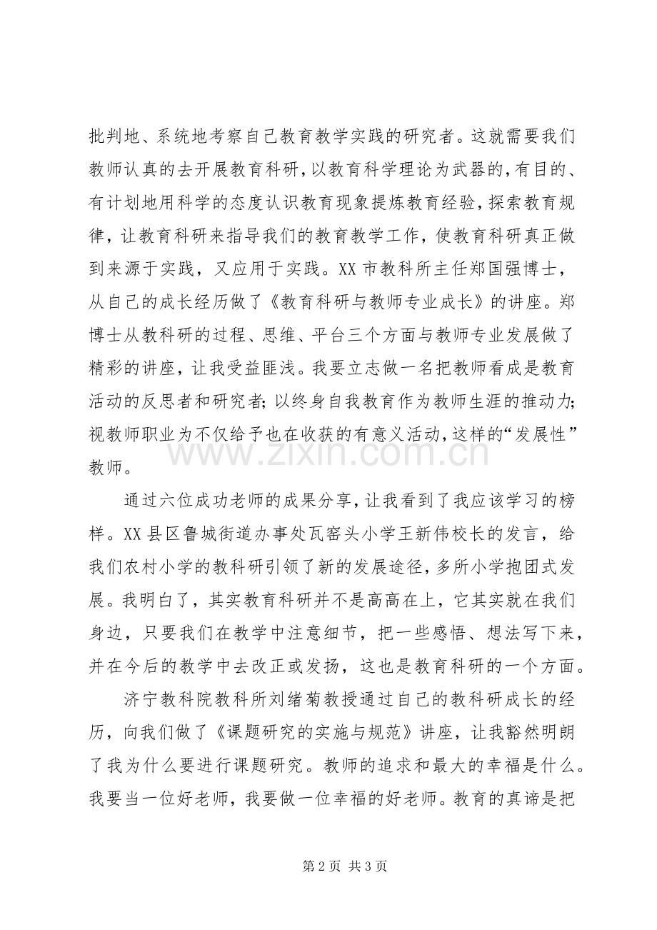 XX市课题培训心得体会.docx_第2页