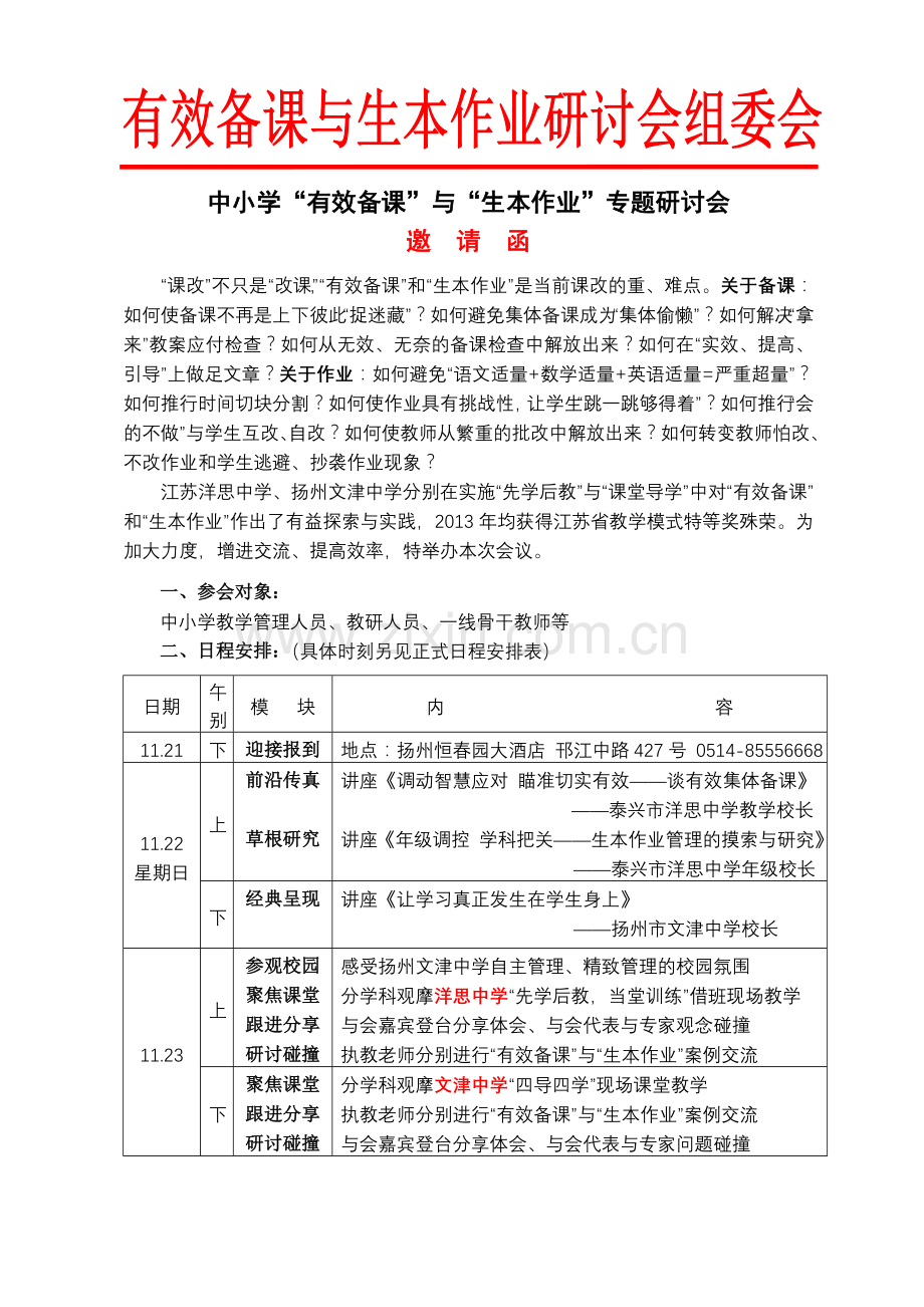 课改难点共同突破.doc_第1页