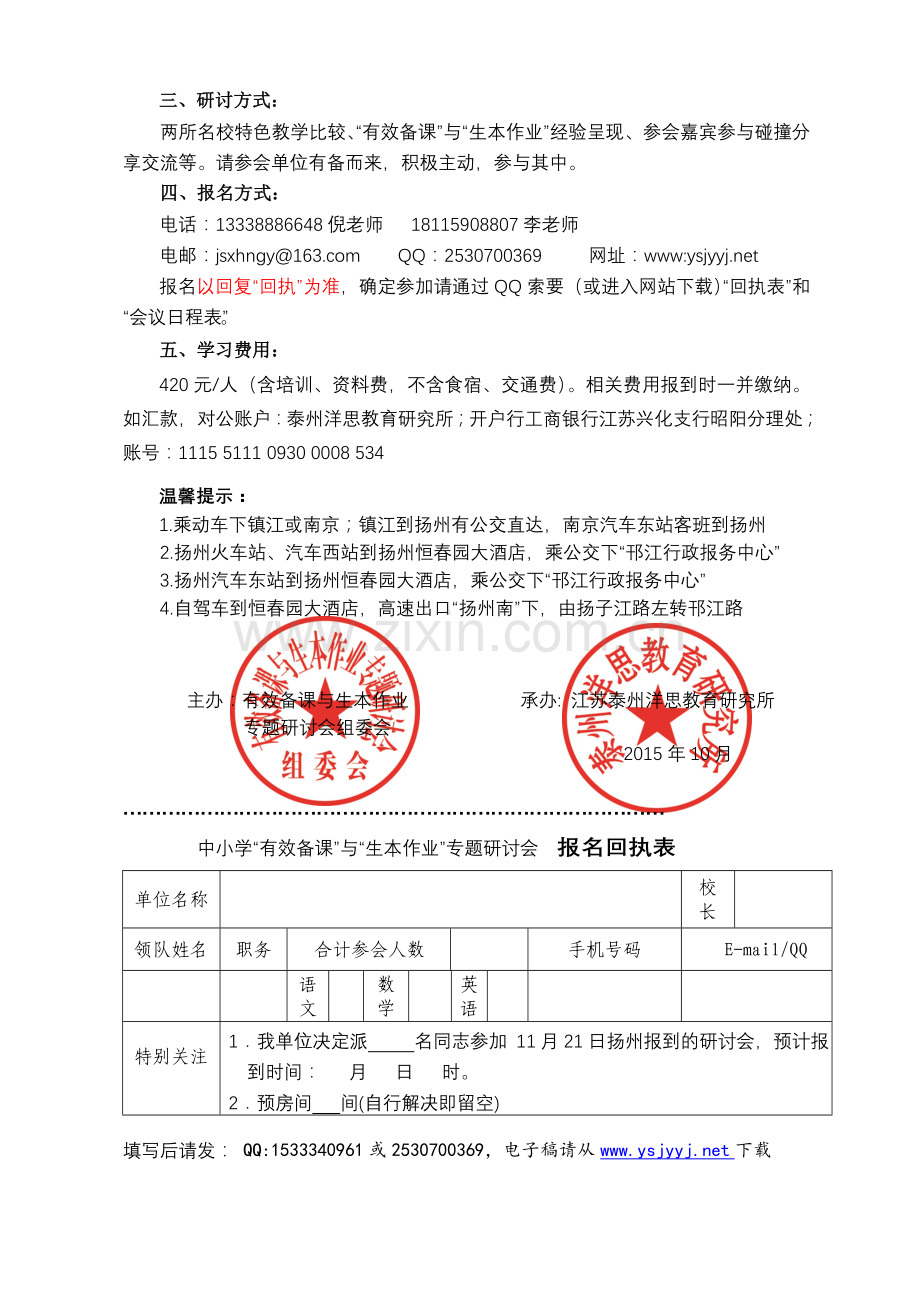 课改难点共同突破.doc_第2页