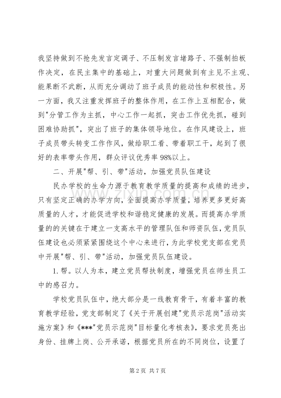 大学党委书记党建工作述职报告.docx_第2页