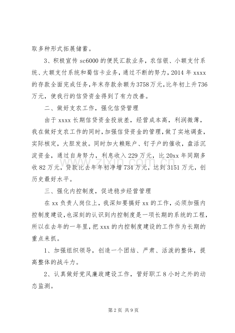 述职报告：信用社主任述职报告.docx_第2页