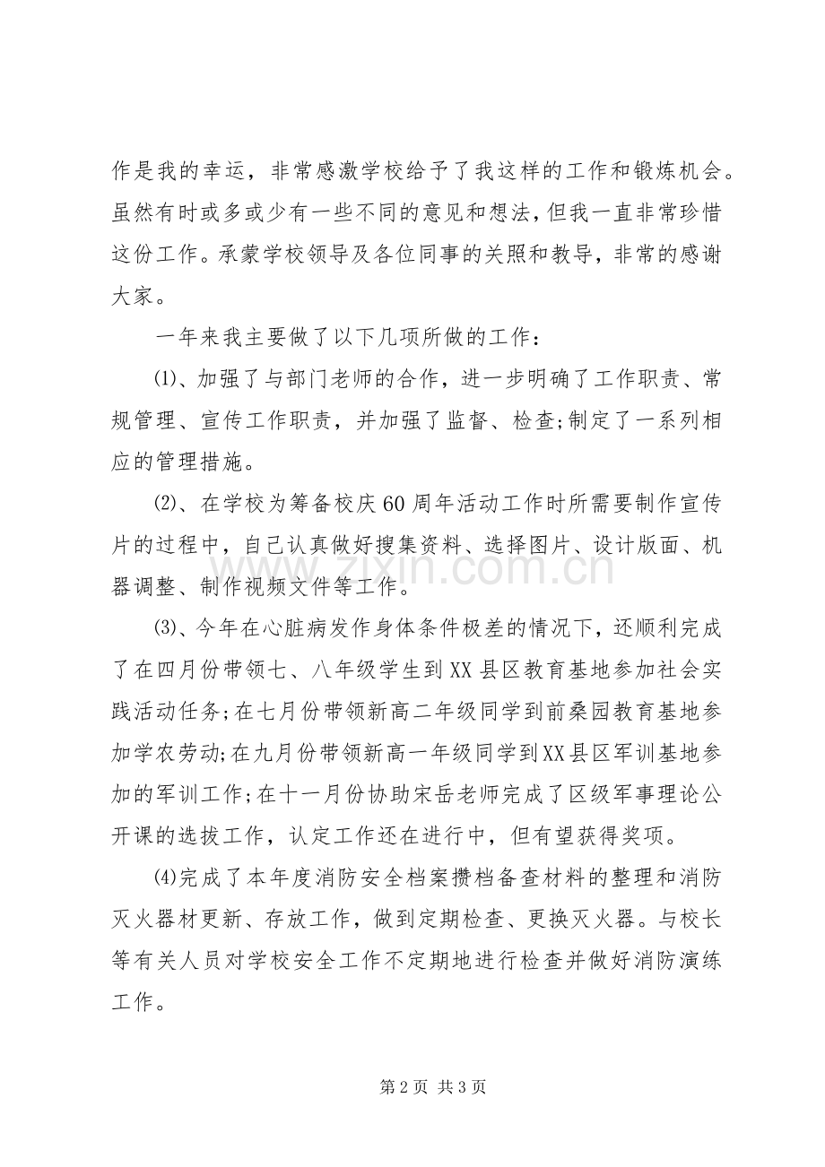学校保卫干部一职的述职报告.docx_第2页