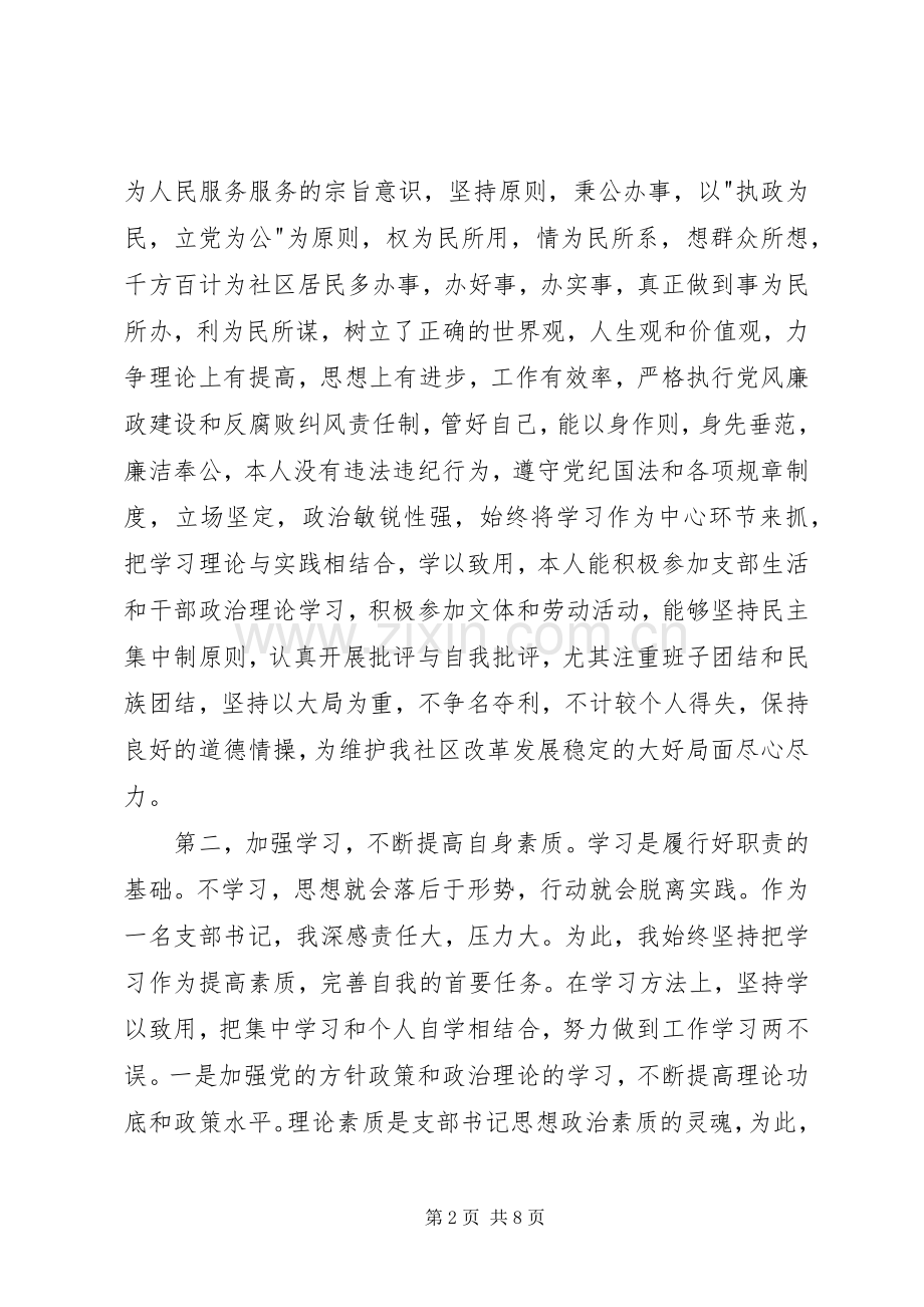 机关支部书记述职述廉报告20XX年.docx_第2页