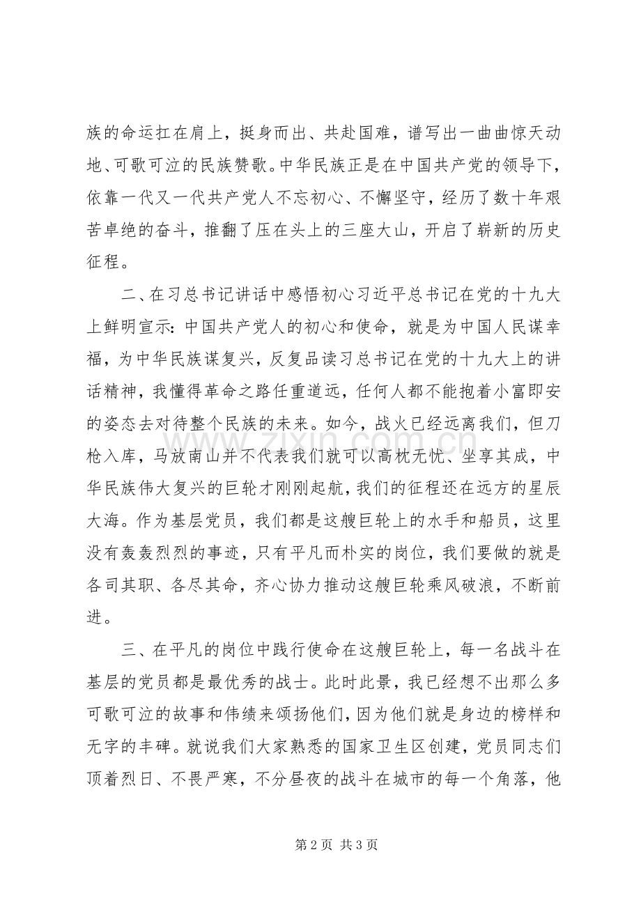 第二批主题教育“叩问初心追寻初心”心得体会材料二.docx_第2页