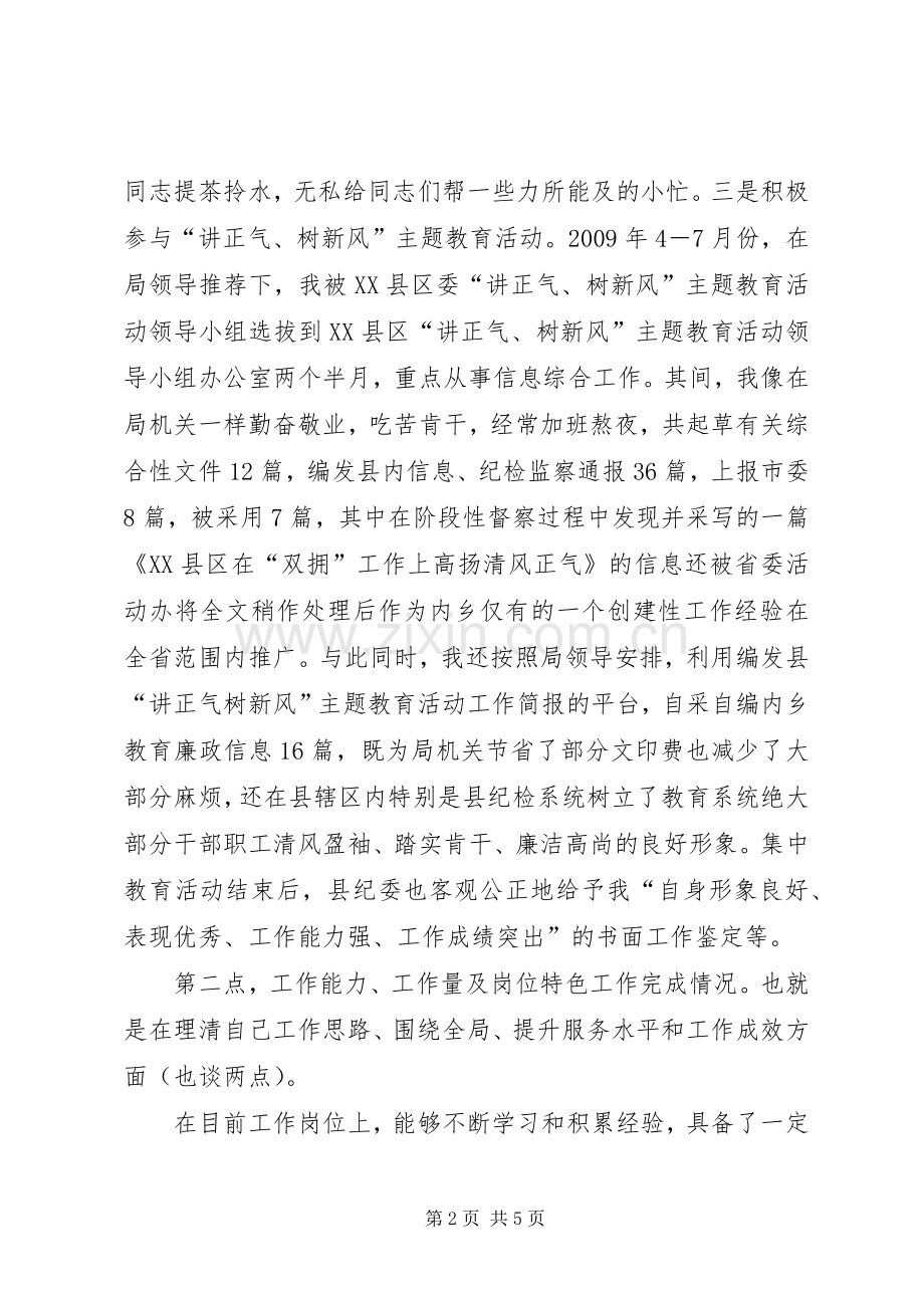县教体局人员工作述职报告.docx_第2页