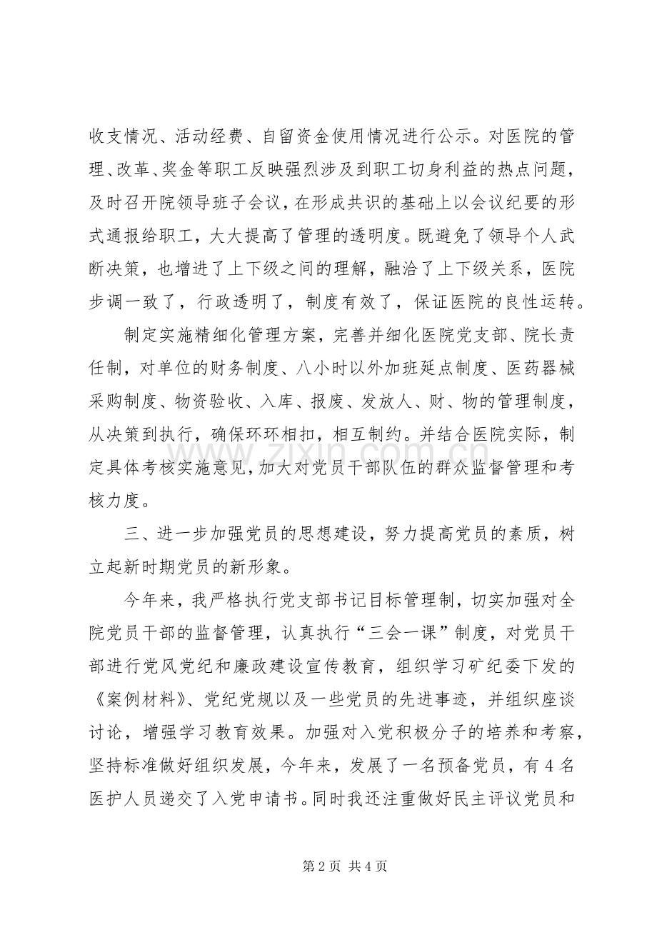 某矿医院党支部书记述职报告.docx_第2页