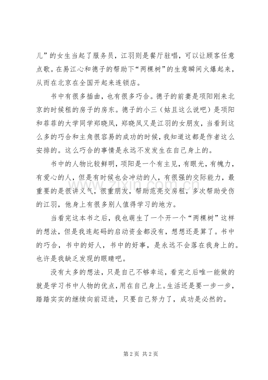 两个人的北京读后感.docx_第2页