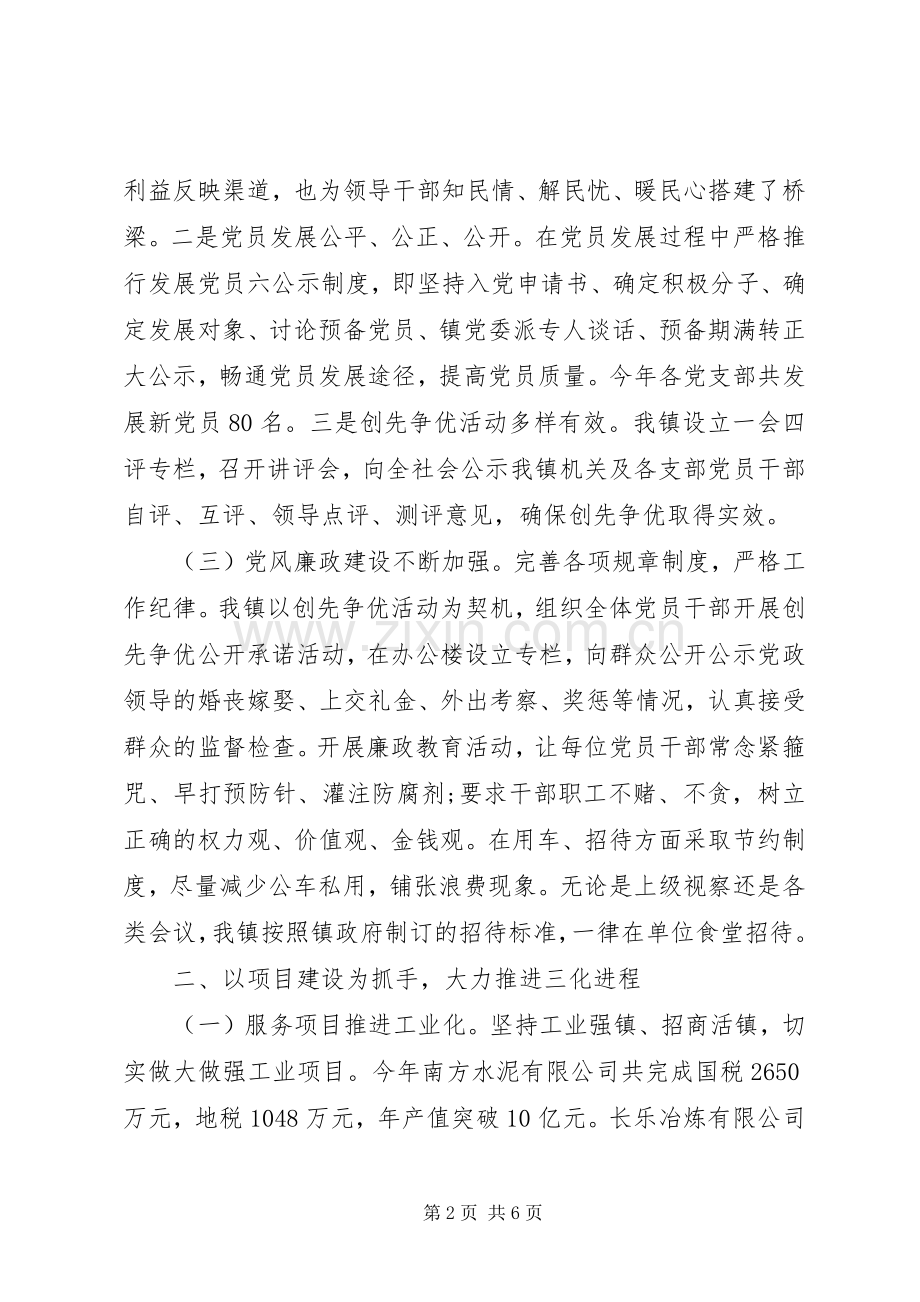 镇党委干部全年述职述廉工作总结.docx_第2页