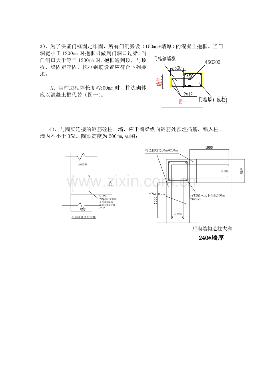 填充墙统一砌筑方法.docx_第2页