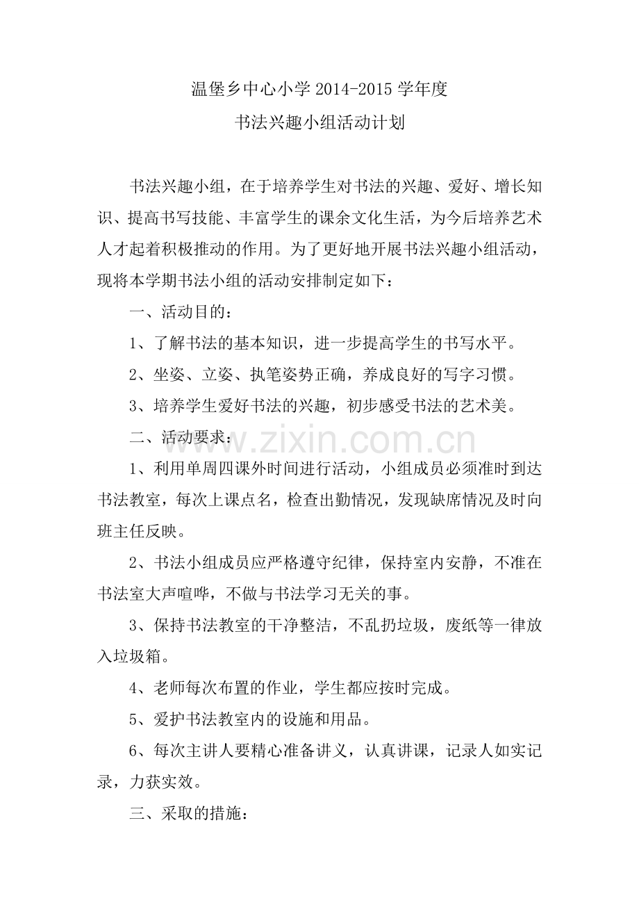 素质室计划方案.doc_第1页