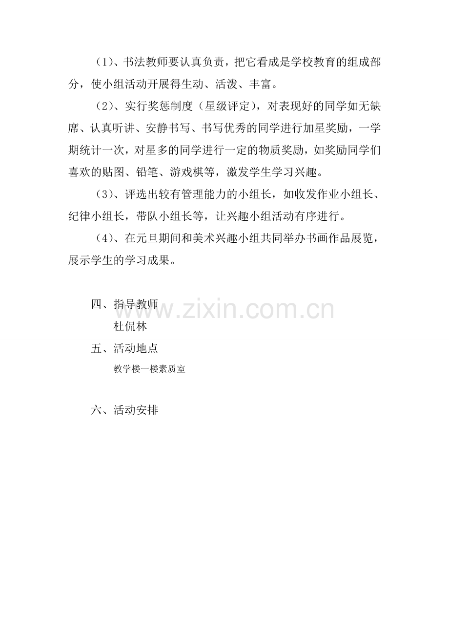 素质室计划方案.doc_第2页