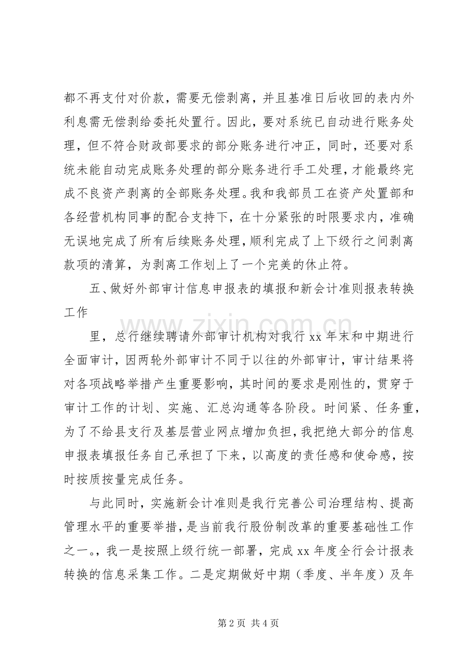 年终考核述职报告范文.docx_第2页