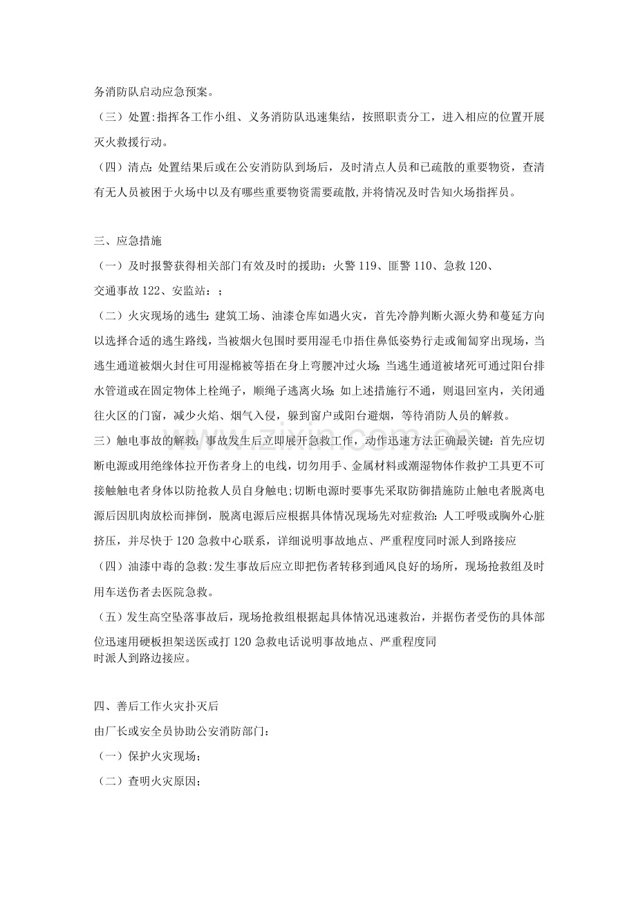涂装喷漆车间安全应急预案.docx_第2页