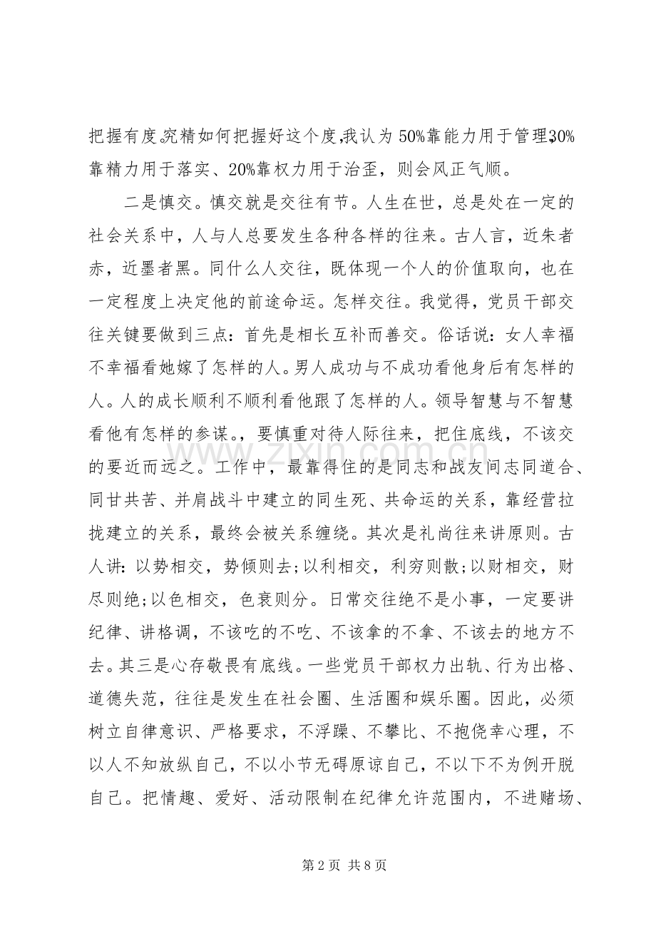 学习“三严三实”反“四风”心得体会.docx_第2页