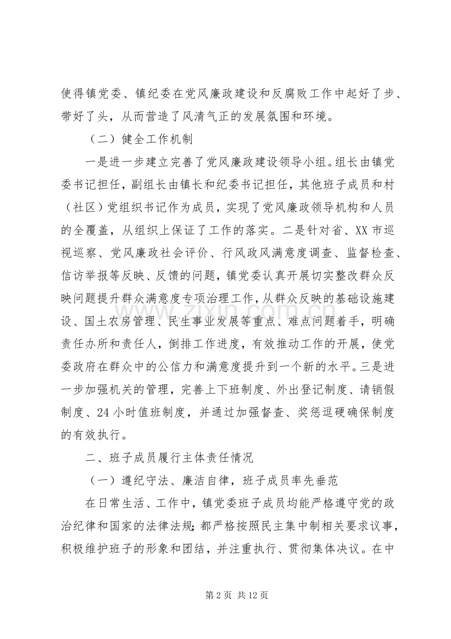 XX年度镇党政领导班子述责述廉报告（6）.docx_第2页