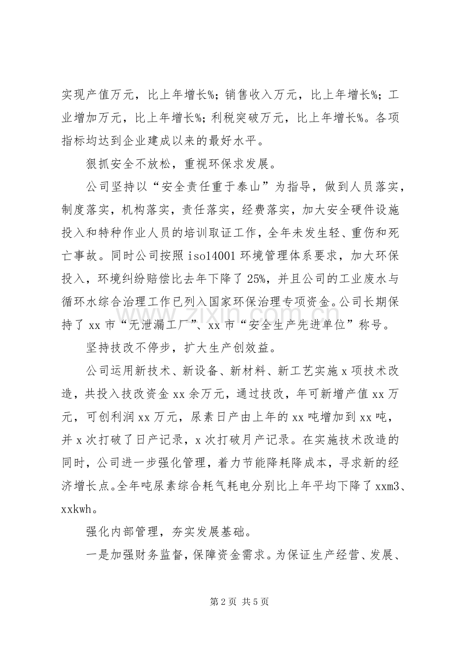 工商联副会长述职报告.docx_第2页