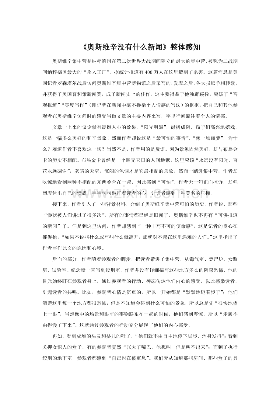 《奥斯维辛没有什么新闻》整体感知.doc_第1页