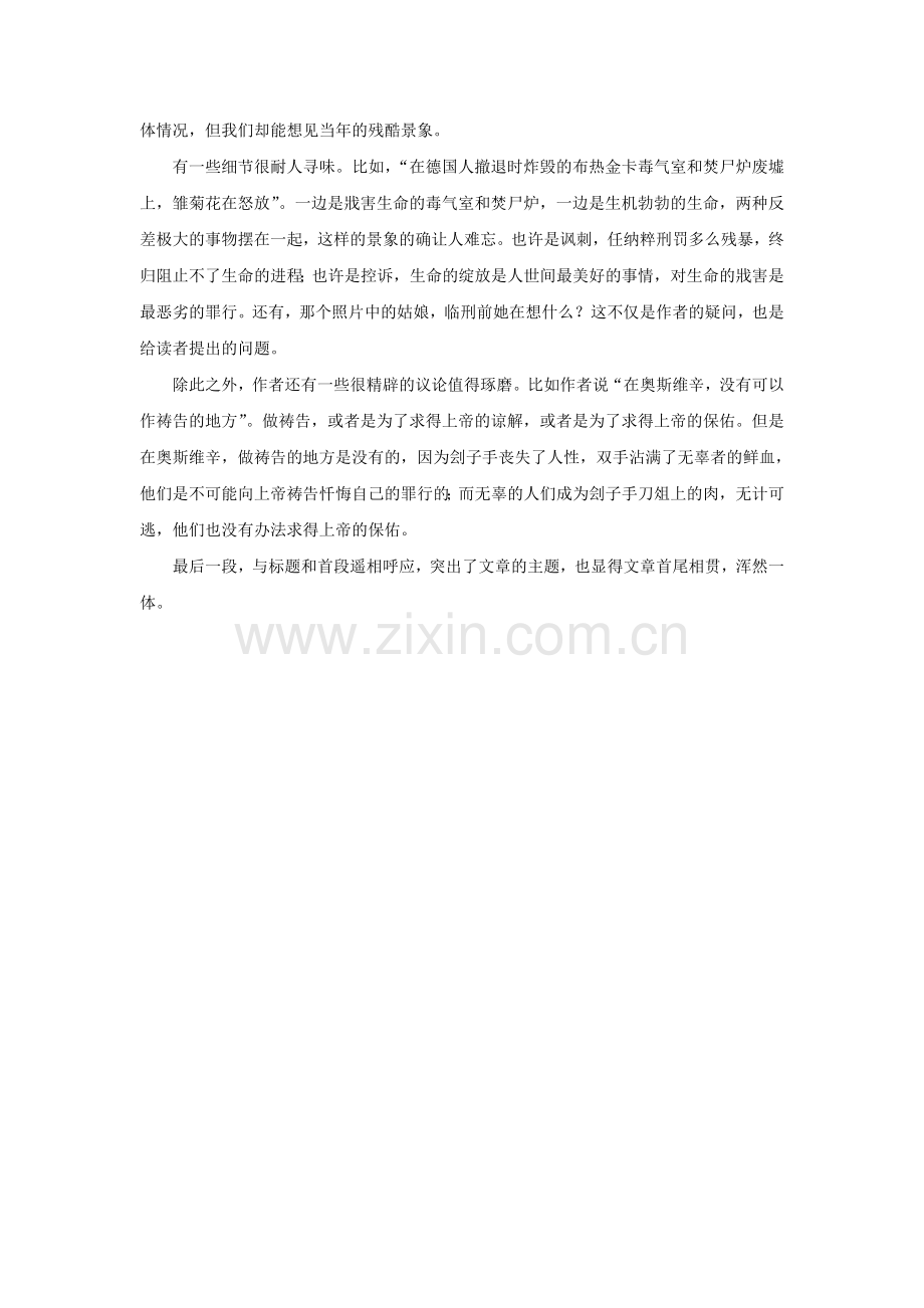 《奥斯维辛没有什么新闻》整体感知.doc_第2页