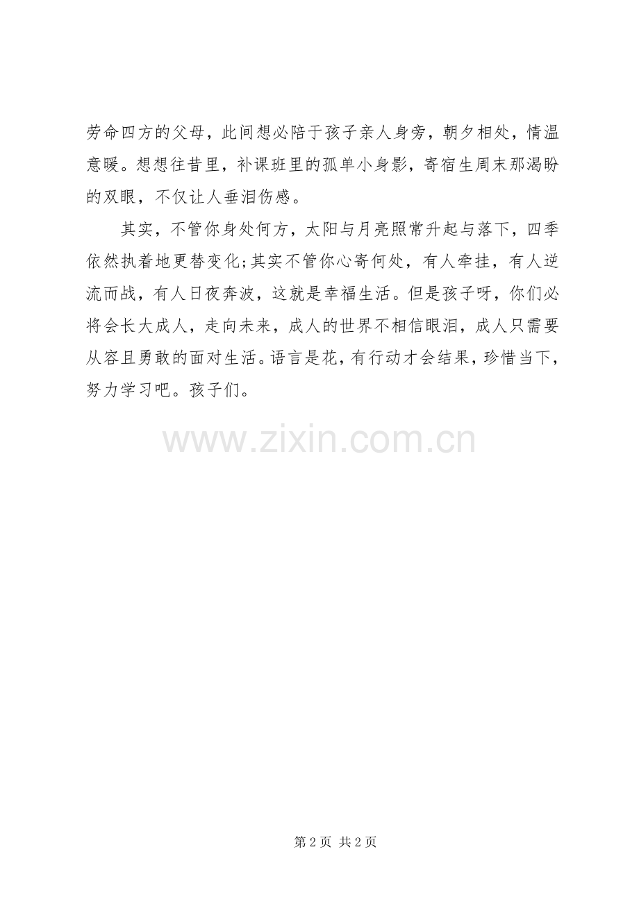 新冠肺炎疫情下网课学习感悟范文.docx_第2页