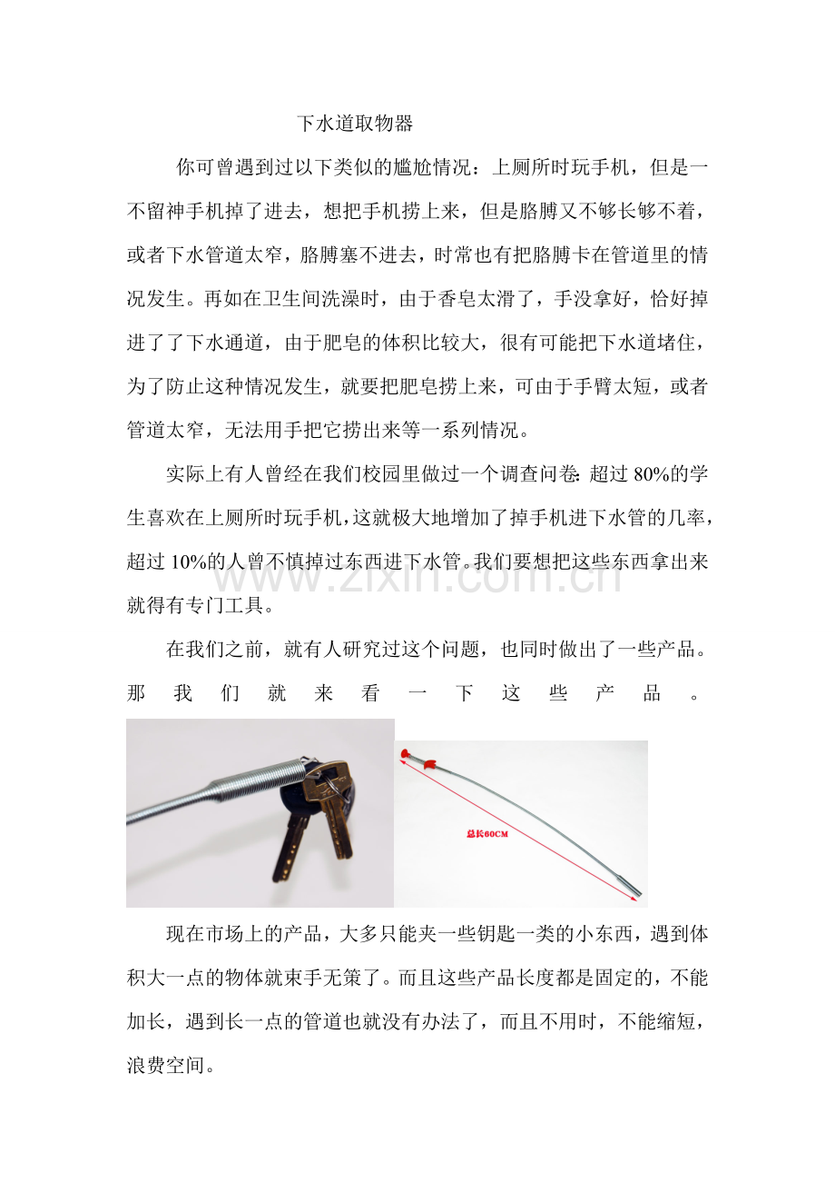 下水道取物器.doc_第1页