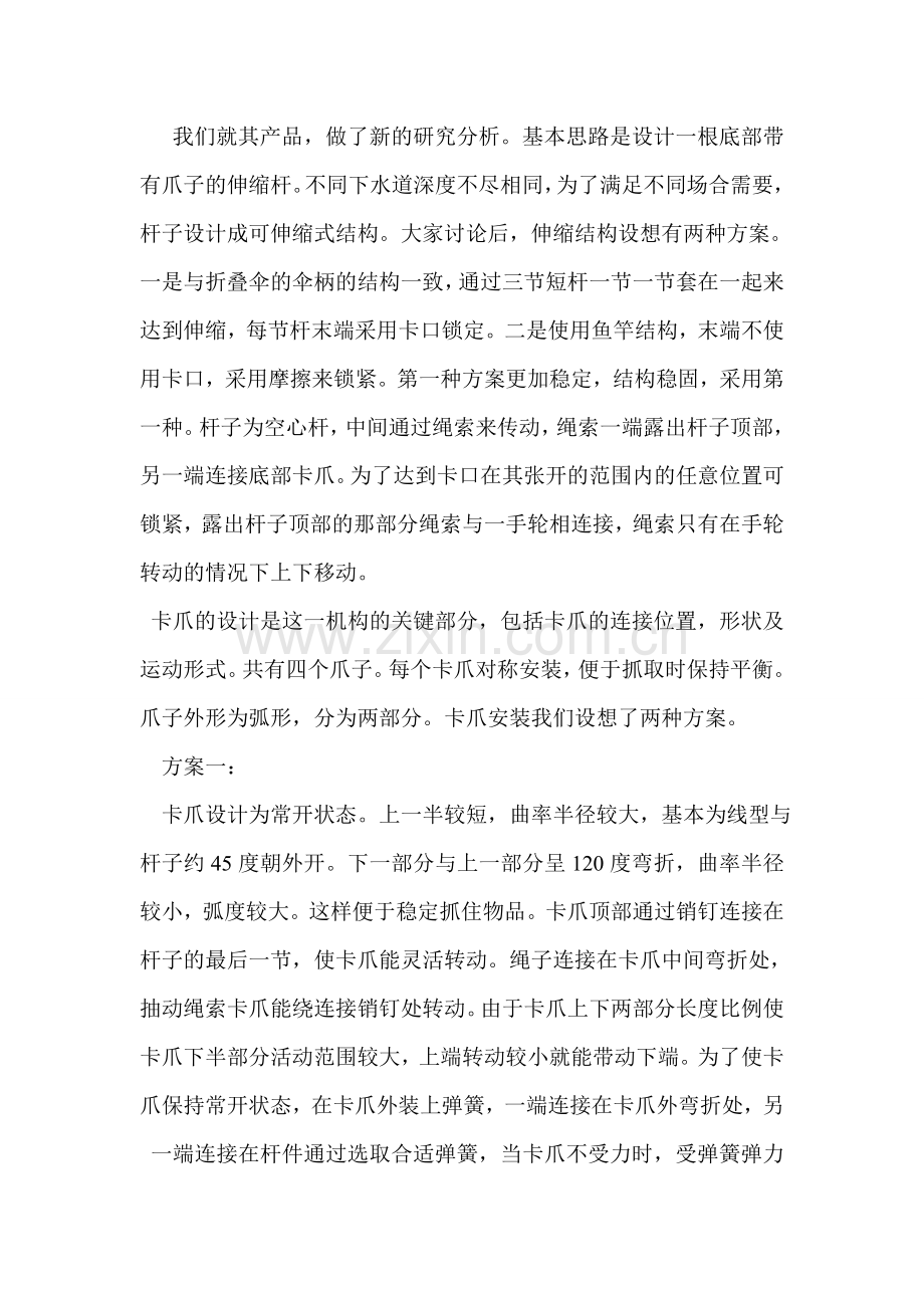 下水道取物器.doc_第2页
