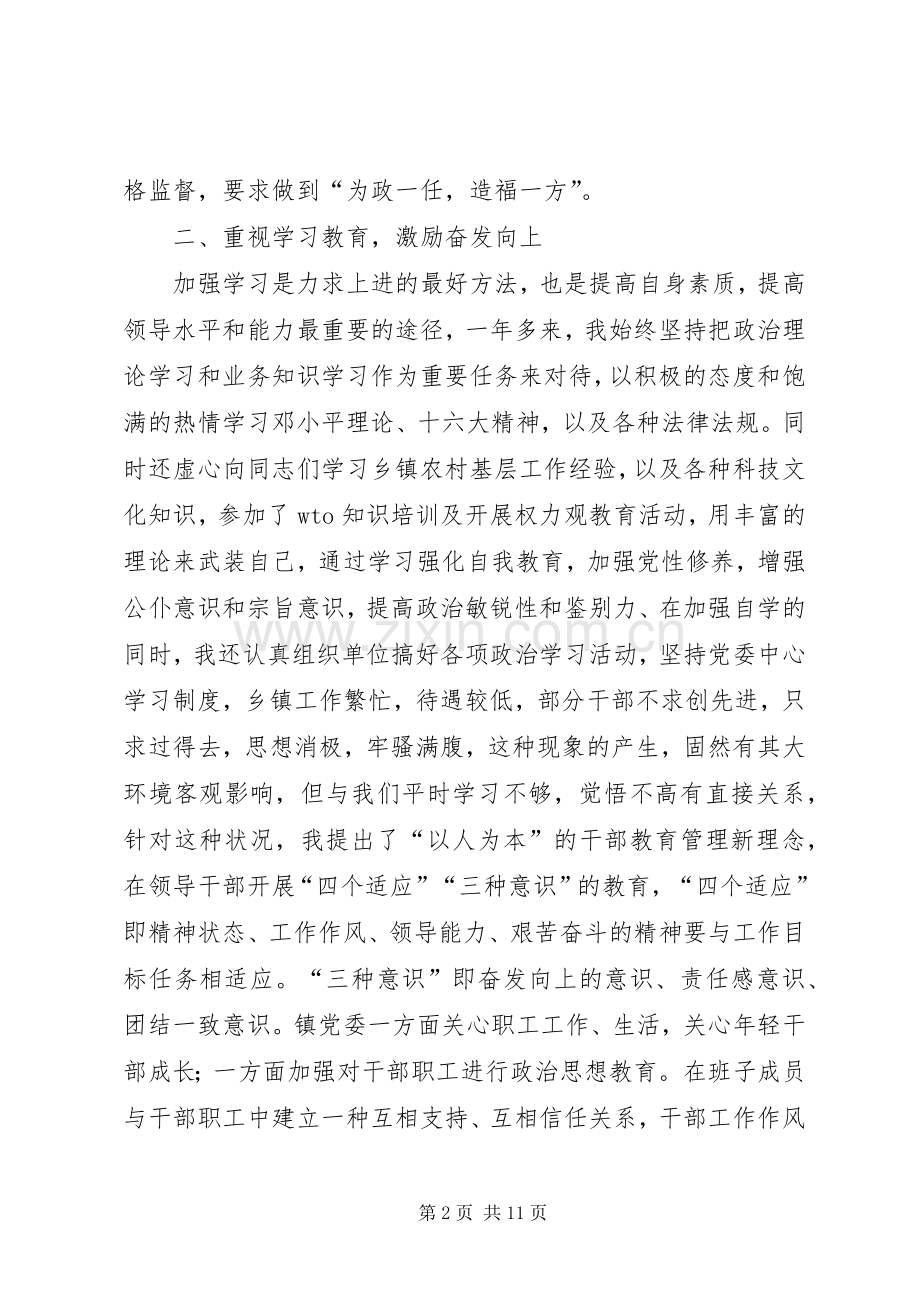 乡镇党委书记述职报告(1).docx_第2页