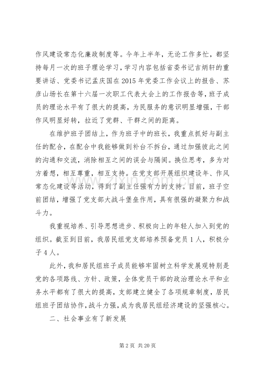 XX年村党支部书记党建工作述职报告.docx_第2页