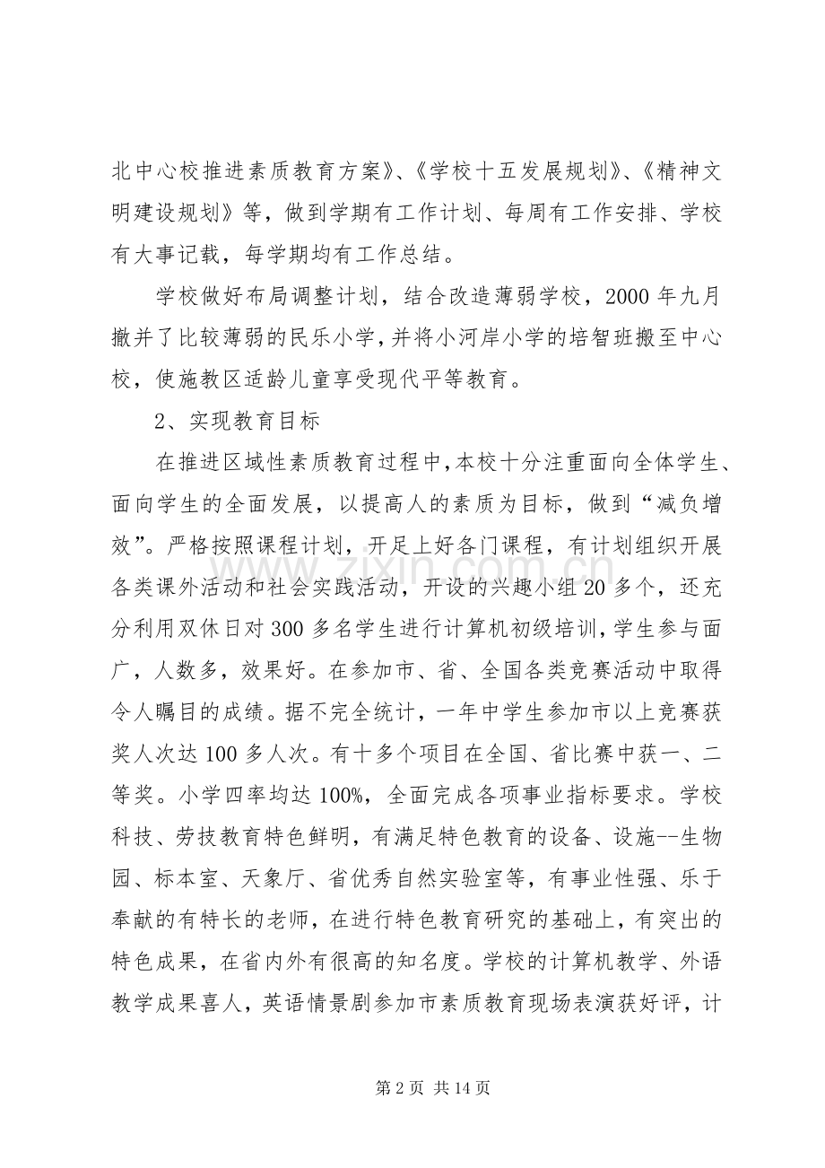 学校长述职报告 (81).docx_第2页