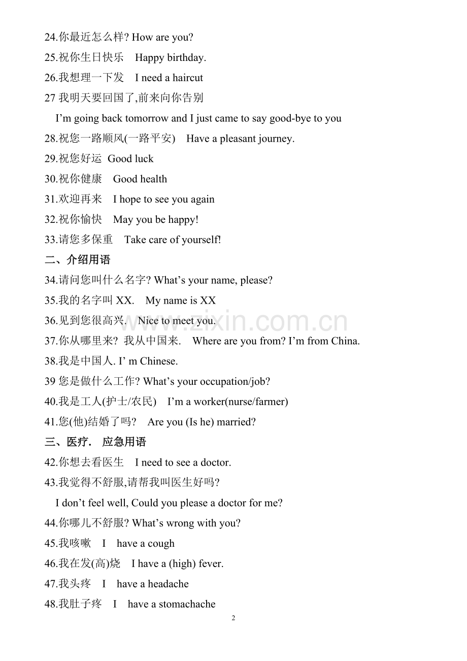 国外劳务人员常用英语[1].doc_第2页