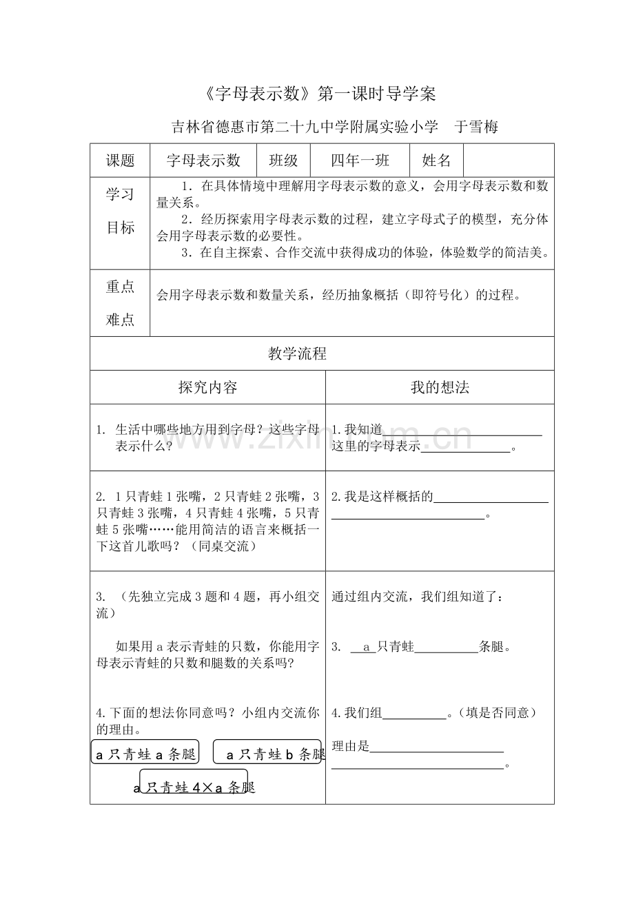 小学数学北师大四年级《字母表示数》导学案.doc_第1页