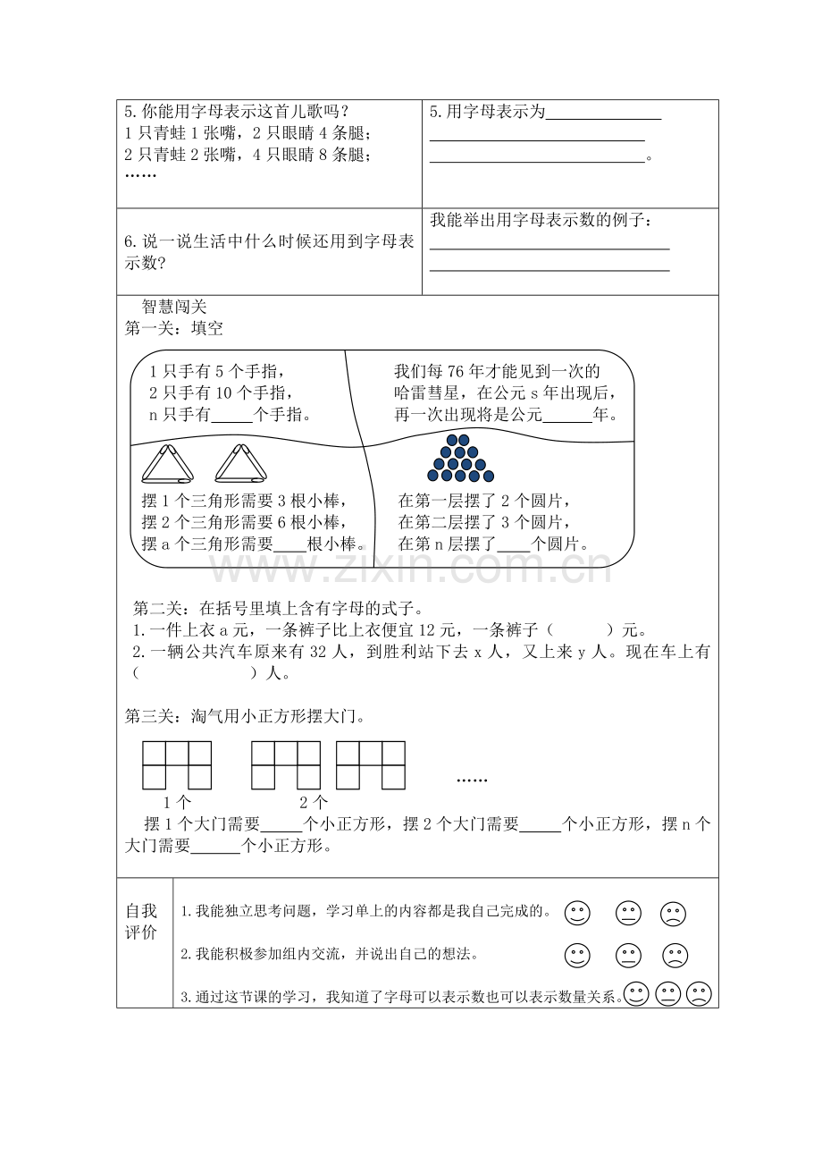 小学数学北师大四年级《字母表示数》导学案.doc_第2页