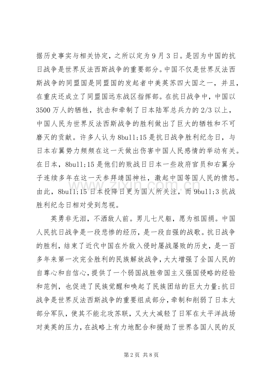 抗战胜利70周年的心得体会.docx_第2页