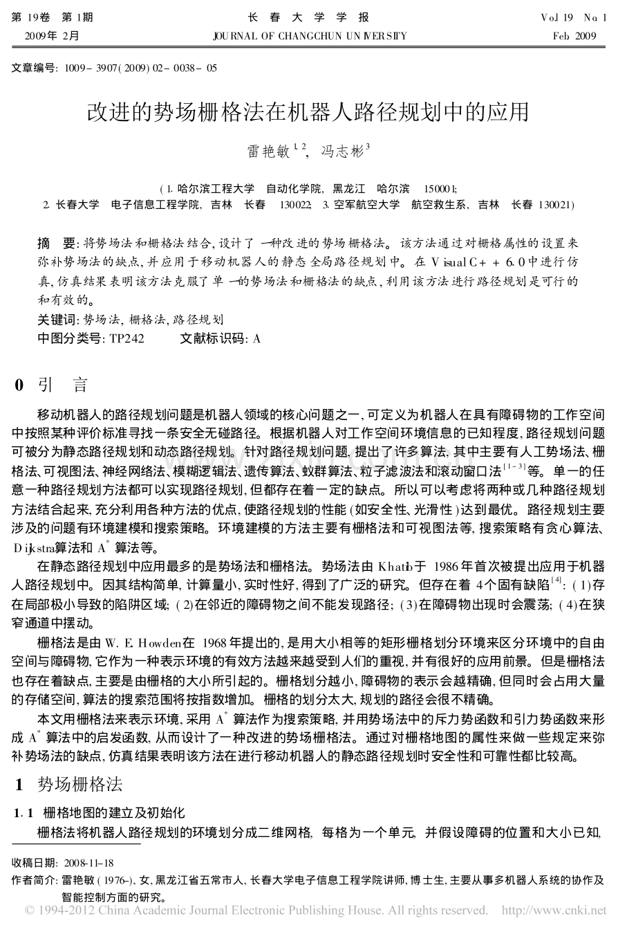 改进的势场栅格法在机器人路径规划中的应用.pdf_第1页