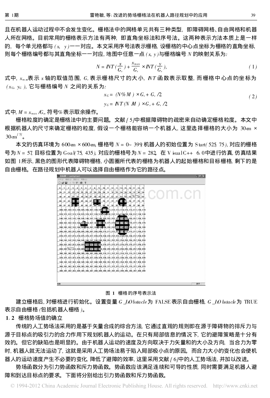 改进的势场栅格法在机器人路径规划中的应用.pdf_第2页