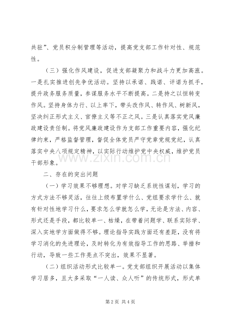 政府办公室机关第一党支部基层党建工作述职报告.docx_第2页