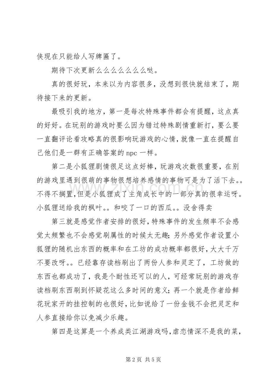 谁主风雨楼之升职记心得体会谁主风雨楼之升职记观后感.docx_第2页