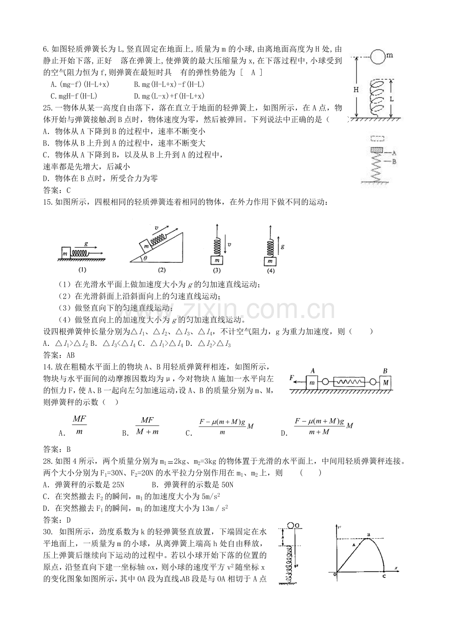 整理_有关弹簧类题目.doc_第1页