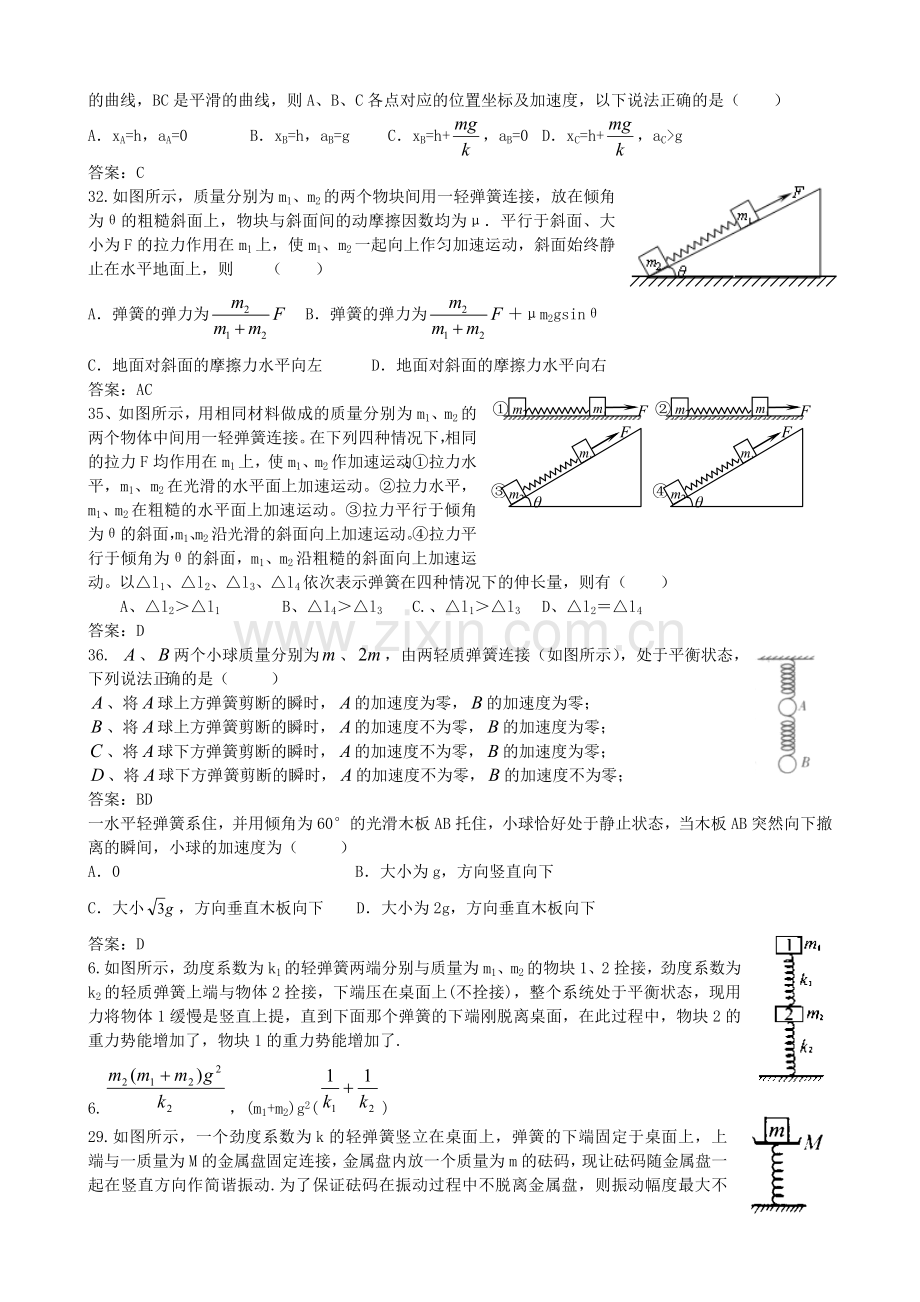 整理_有关弹簧类题目.doc_第2页