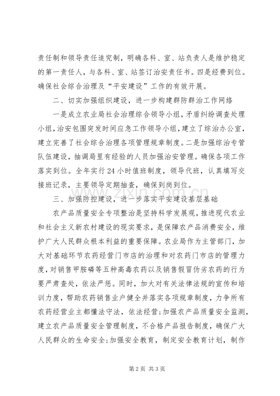社区平安建设述职汇报.docx_第2页