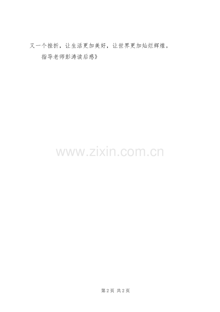《红色精神》读后感.docx_第2页