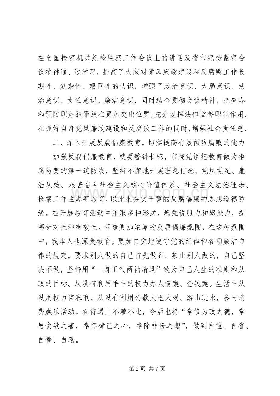 检察机关述职述廉工作汇报.docx_第2页