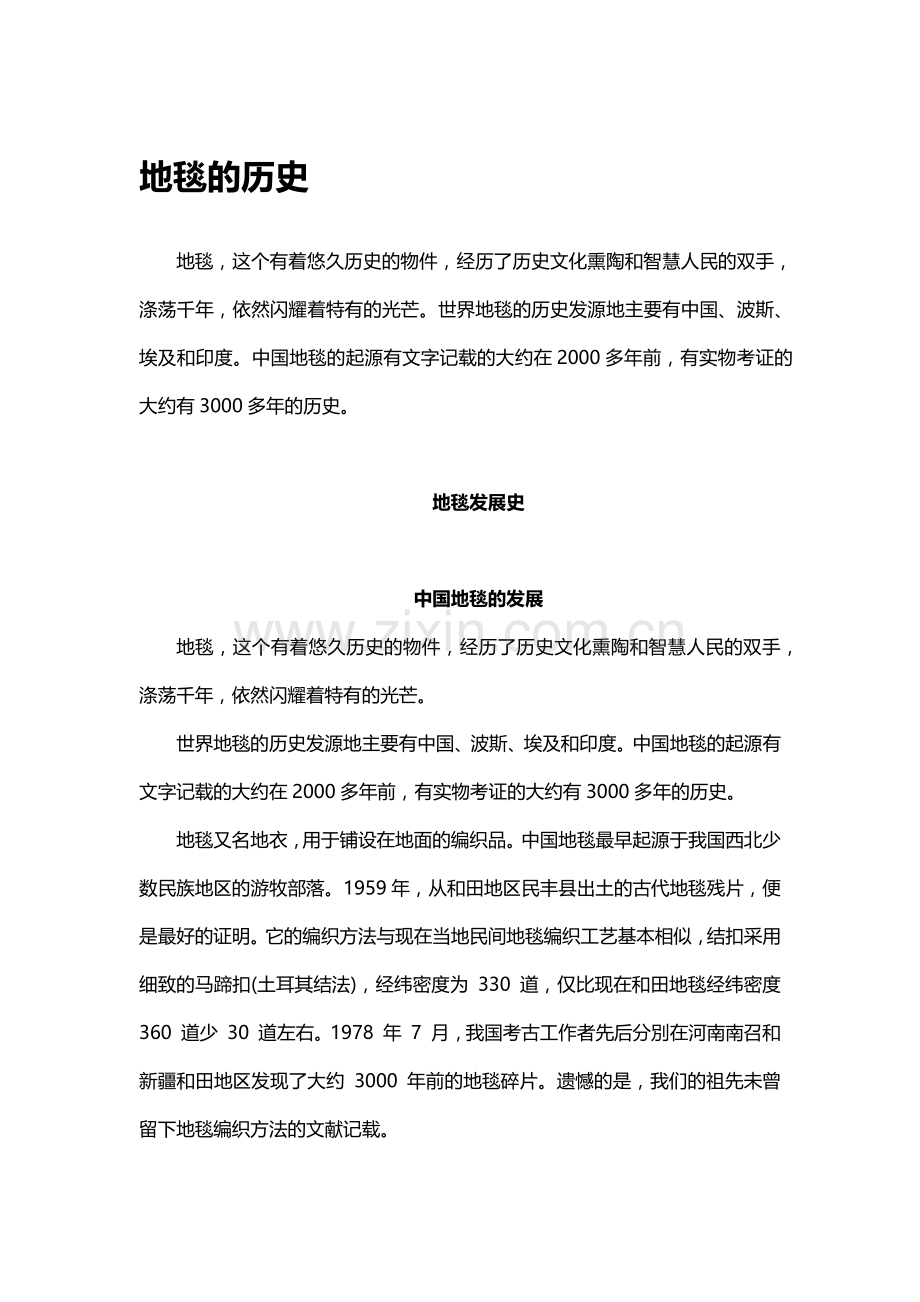地毯的历史.docx_第1页