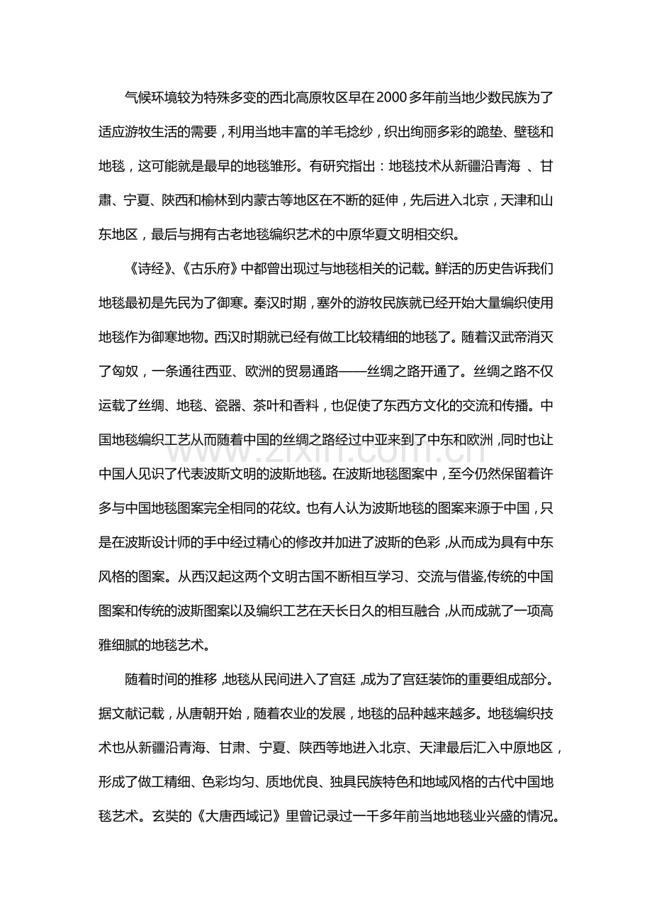 地毯的历史.docx_第2页